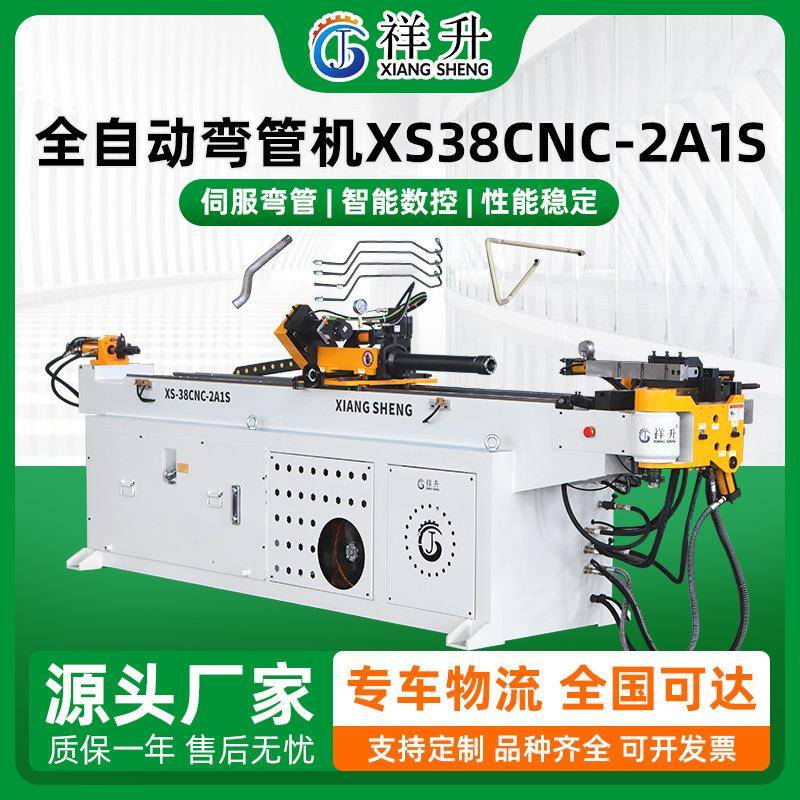 精祥升机械全自动弯管机XS38CNC-2A1S圆管方管金属数控液压弯管机