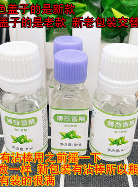 绿豆汤浓缩薄荷香精8毫升