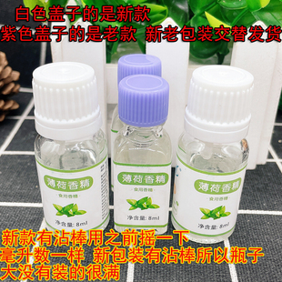 包邮透明绿豆汤配料浓缩薄荷香精食用级自制DIY苏州小吃薄荷油8ml