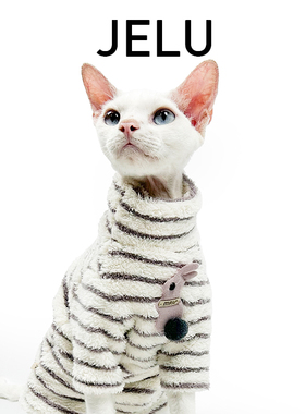 JELU 吉鹿 秋冬无毛猫衣斯芬克斯德文四面弹舒适保暖防掉毛条纹