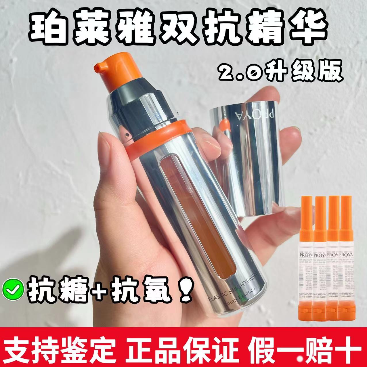 珀莱雅双抗精华液30ml新版！