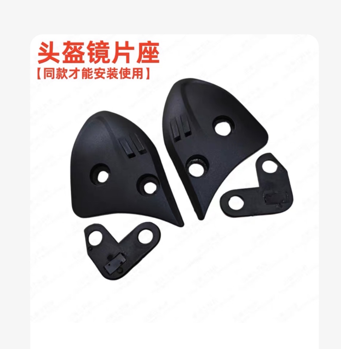 摩托车头盔镜片卡子电瓶车冬季DLY全盔挡风面罩耳子固定座限位板