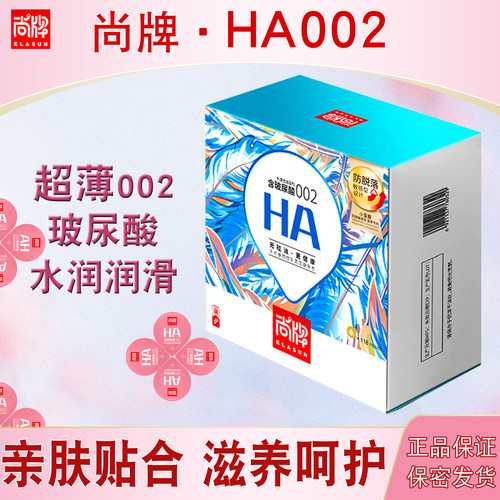 尚牌超薄裸入001玻尿酸避孕套