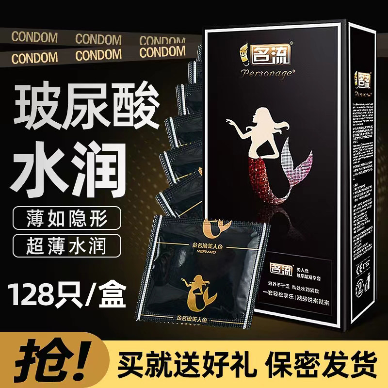 名流玻尿酸避孕套官方旗舰店正品128只超薄润滑安全套套男女用001