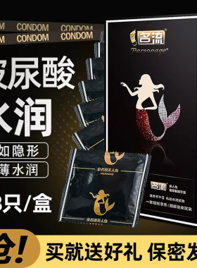 名流玻尿酸避孕套官方旗舰店正品128只超薄润滑安全套套男女用001