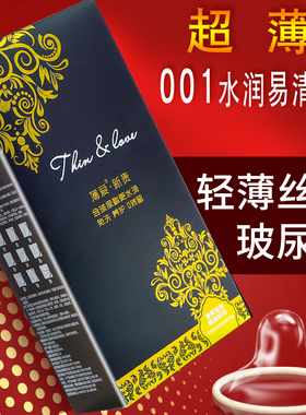薄爱新贵避孕套超薄裸入官方旗舰店正品安全套男女用001玻尿酸byt