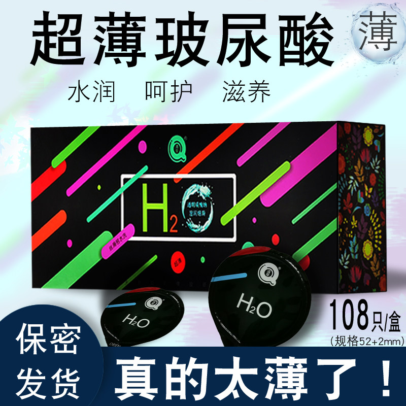 清早玻尿酸108只避孕套旗舰店正品超薄水润安全套套男女用裸入001
