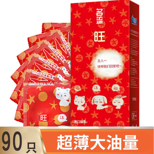 超薄001油量大润滑避孕套名流