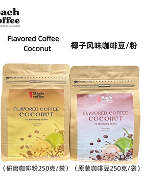 越南代购BACH COFFEE椰子风味咖啡豆/粉COCONUT FLAVORED袋装250g