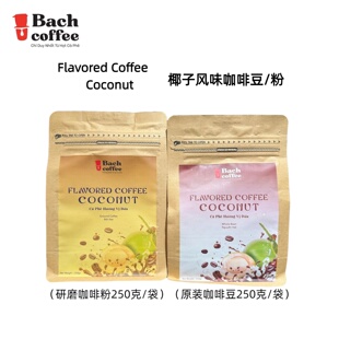 越南代购BACH COFFEE椰子风味咖啡豆/粉COCONUT FLAVORED袋装250g