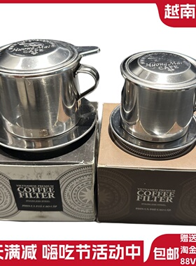 越南huong mai咖啡滴漏杯不锈钢滴滤壶手冲家用冲泡过滤咖啡器具