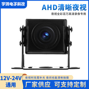 高清星光夜视AHD720p摄像头货车大巴客车通用倒车后视影像