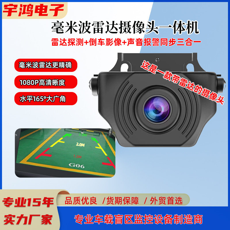 毫米波雷达摄像头自带报警