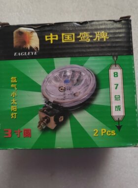 汽车大货车倒车照明灯24V12V小太阳圆灯氙气超亮LED5寸4寸真空灯