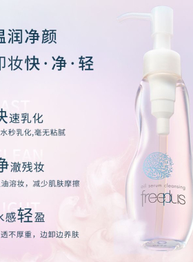 芙家卸妆油250ml温和老版本有盒或无盒250ml