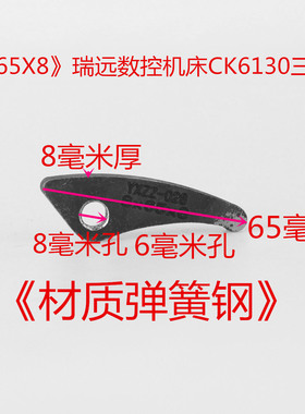 《8X65X8》瑞远数控机床CK6130三爪子 卡爪 离合爪 弹簧钢材质