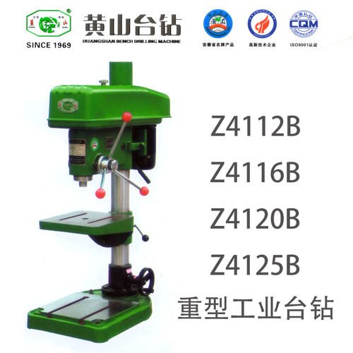 黄山重型工业台钻Z4120B稳定精密
