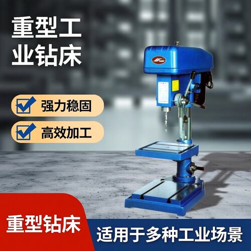 金丰工业台钻刚性好功率大精度高
