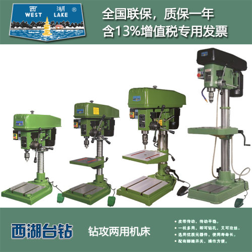 西湖牌工业钻攻两用机钻孔攻牙