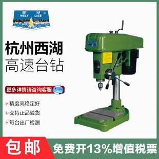 ZWG 1精密高速钻床 Z406C Z406B 西湖台钻Z403