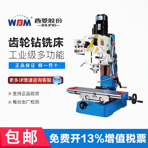 西菱ZX7045齿轮钻铣床台式加强