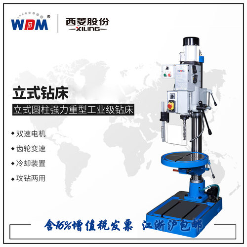 西菱台钻强力工业 Z5025/Z5030/Z5040/Z5050立式大功率精密钻床