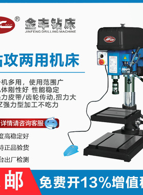 金丰台钻ZS4112C/ZS4120/JSZ-28/SZ-42强力钻攻两用一体机多功能