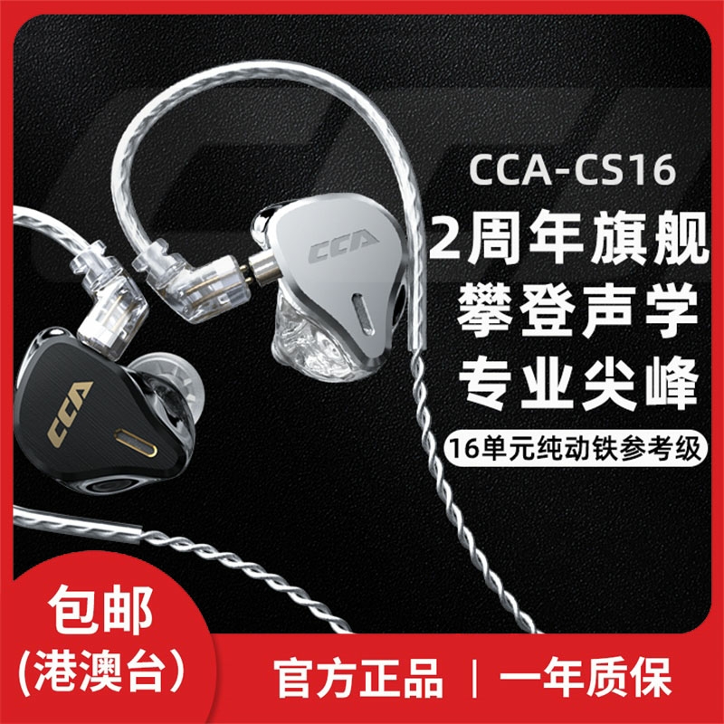 CCA CS16纯动铁监听级HiFi耳机入耳式手机电脑有线耳麦高音质耳反