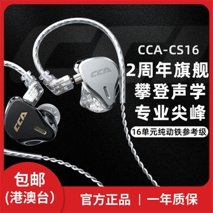 CCA CS16纯动铁监听级HiFi耳机入耳式 手机电脑有线耳麦高音质耳反