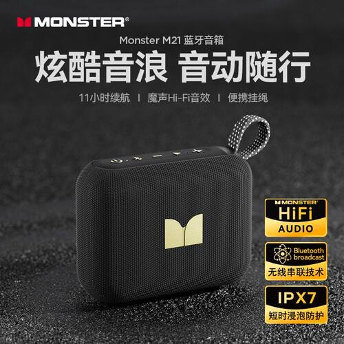 魔声M21蓝牙防水重低音音箱