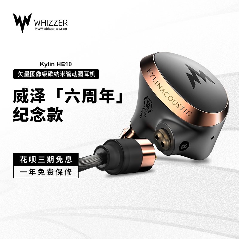 威泽HE10 动圈入耳式有线耳机高解析发烧友HIFI耳塞高音质高保真