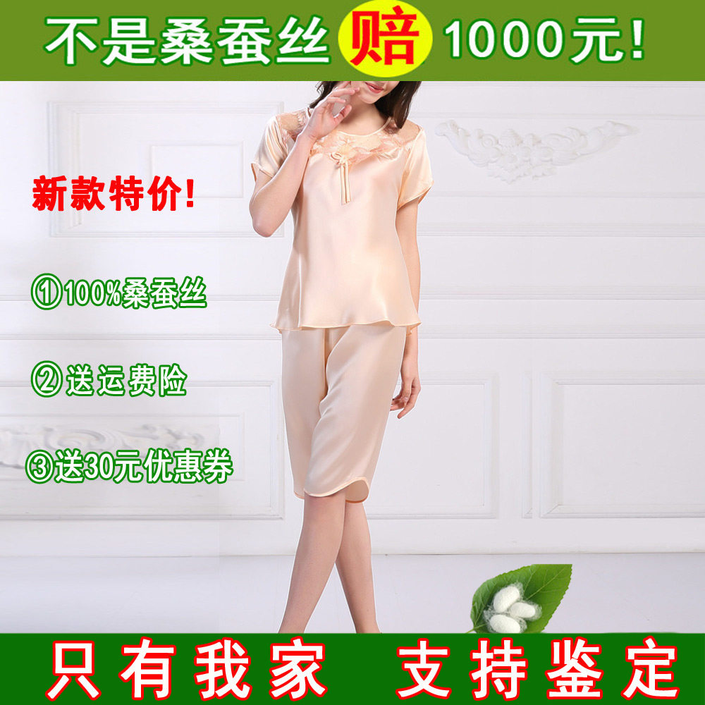 100%桑蚕丝正品真丝睡衣套装特价