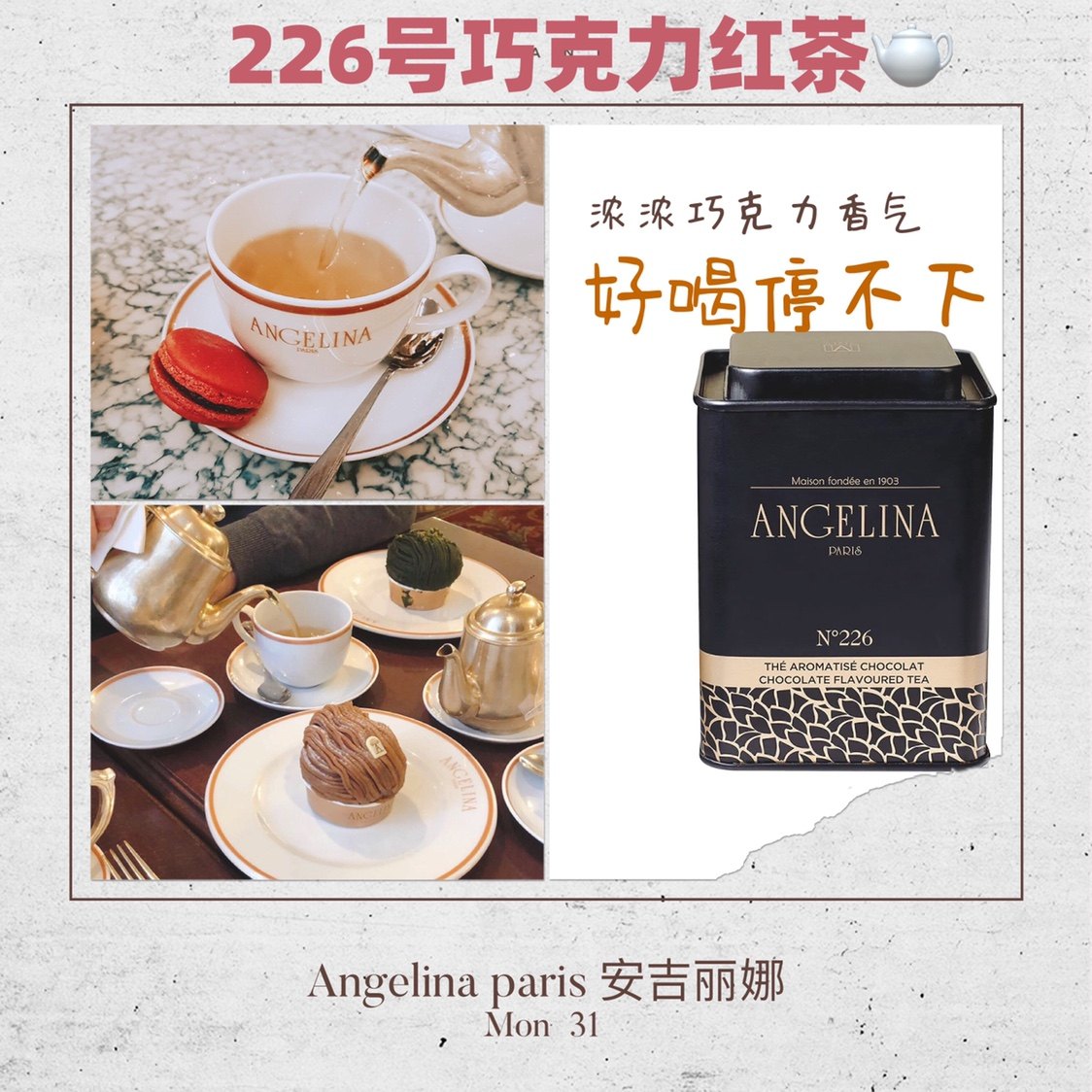 法国采购angelina paris安吉丽娜巴黎226号巧克力红茶浪漫下午茶