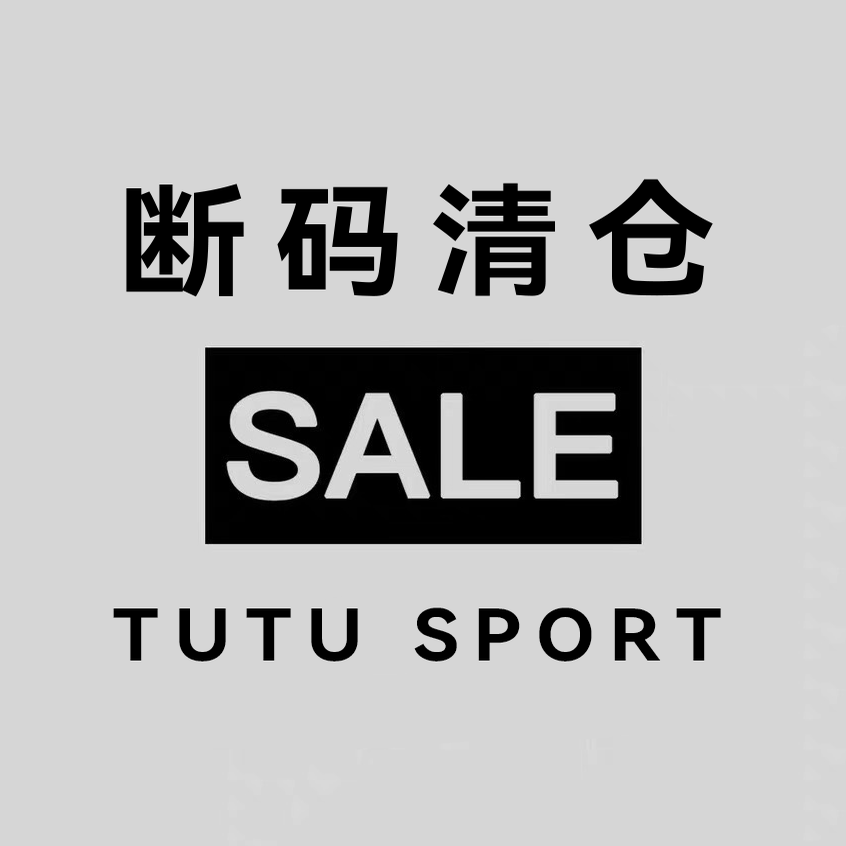 清仓Nike Adidas Ugg断码捡漏福利 板鞋跑步鞋雪地靴