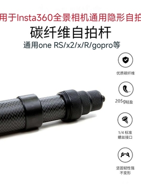 insta360ONE X2/R超长3M碳纤维可调节隐形自拍杆碳素延长杆配件