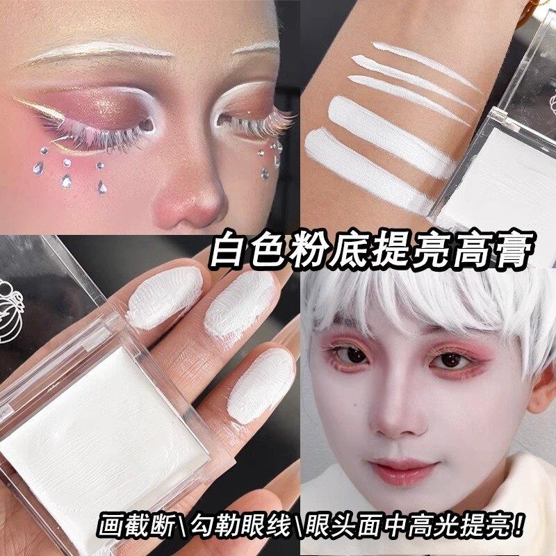 纯白色粉底多用膏COS妆戏曲演出哑光面部提亮画高光截断持久服帖