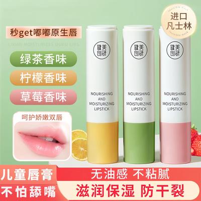 凡士林儿童润唇膏男孩女童专用秋冬季嘴唇保湿滋润防干裂起皮口油
