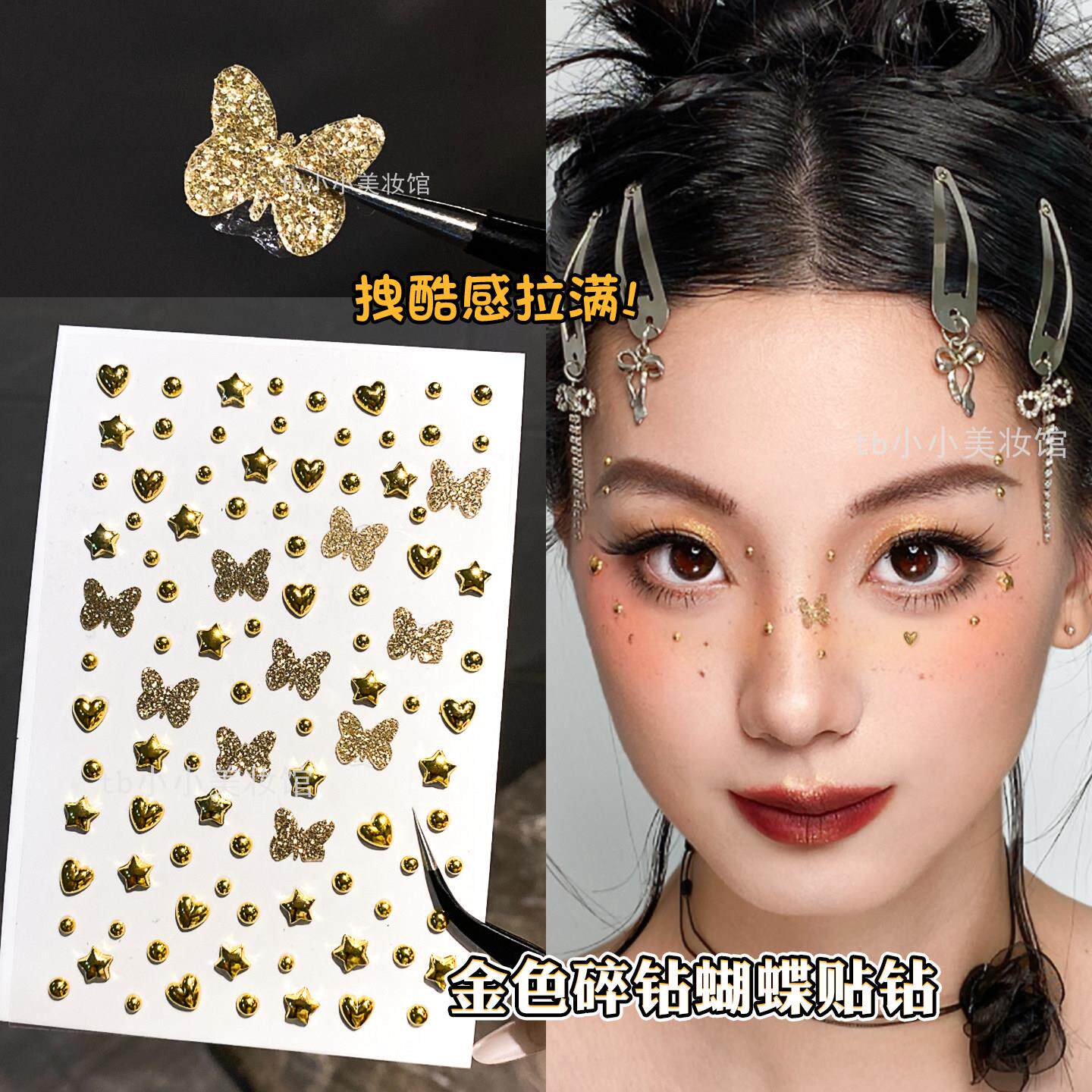 金色碎钻蝴蝶饰品爱心五角星脸部装饰假鼻钉贴街舞化妆嘻哈风装扮