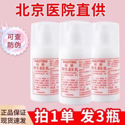 标婷维生素e乳北京正品官方ve乳液身体乳膏补水保湿面霜3瓶