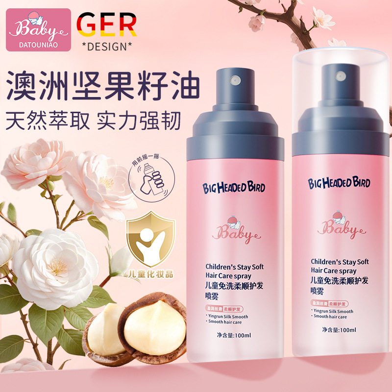 正品儿童专用护发精油幼儿园小女孩扎头发梳理柔顺喷雾改善干枯防