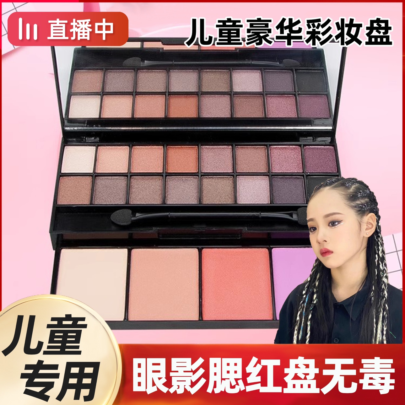 屈臣氏六一儿童节眼影腮红盘无毒学生幼儿园表演专用拉丁舞台公主