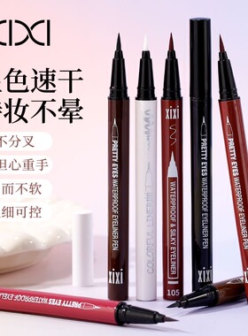 彩色眼线笔cos舞台妆表演妆专用细头眼线笔防水防汗易上色不晕染
