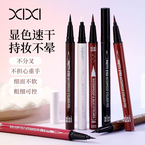 彩色眼线笔cos舞台妆表演妆专用细头眼线笔防水防汗易上色不晕染
