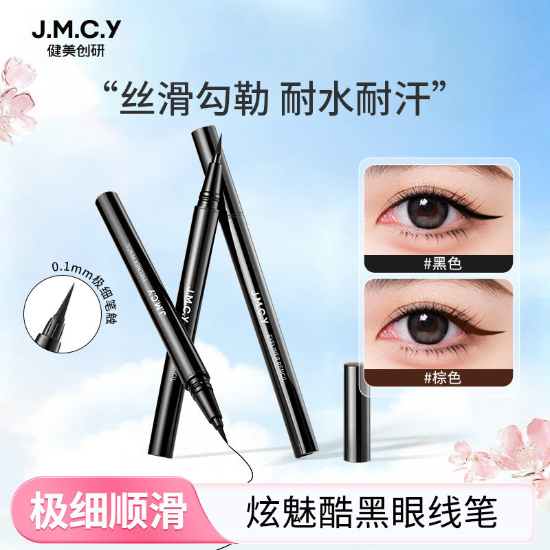 正品】流畅线液笔防汗持久不易晕染极细软毛初学者学生党眼线笔女