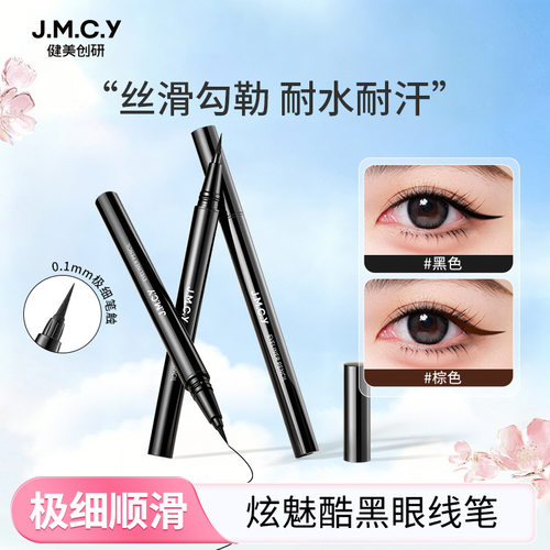 正品】流畅线液笔防汗持久不易晕染极细软毛初学者学生党眼线笔女