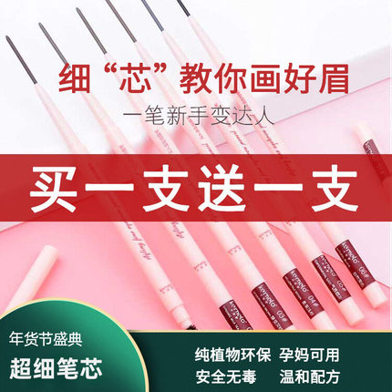 屈臣氏 怀孕哺乳期孕妇妈妈专用的纯植物天然生长超细芯小眉笔