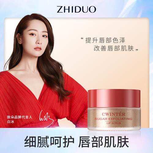 正品澄糖唇部磨砂膏软化角质去死皮补水保湿改善唇纹唇周黑秋冬防