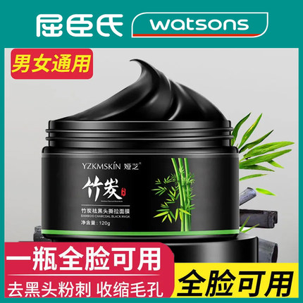 佳竹炭去黑头吸收缩毛孔男女深层清洁祛粉刺鼻贴膜