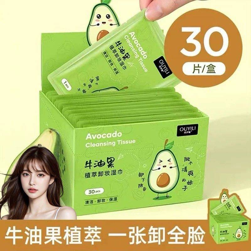 正品珍草名方牛油果卸妆湿巾温和深层清洁一次性单片独立包装正品