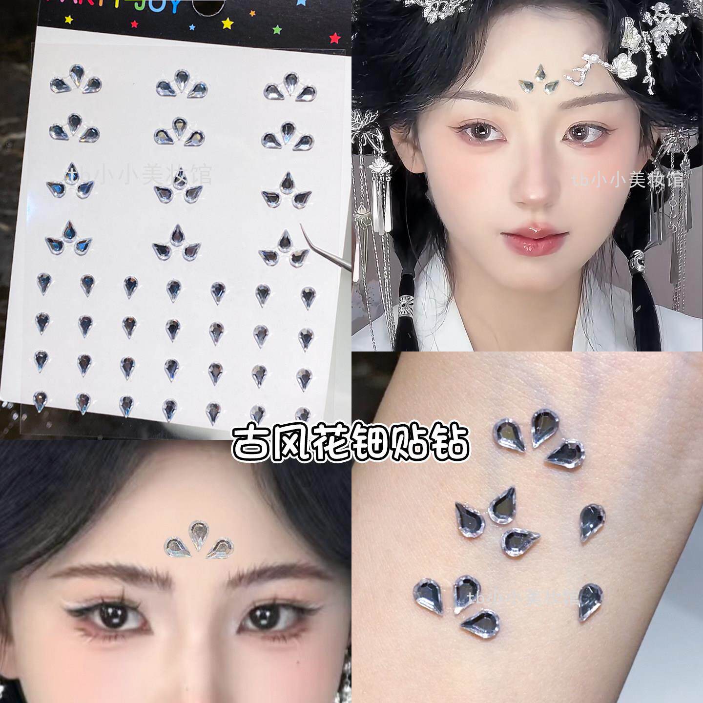 脸部贴饰品额饰脸贴眉心花钿钻石妆古风古装古典脸上贴花水钻珍珠